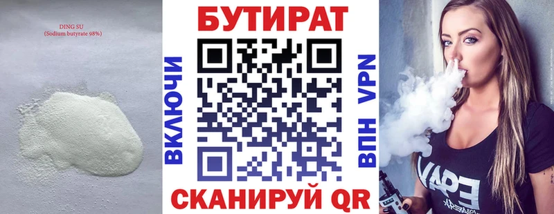 сколько стоит  Подпорожье  Бутират бутандиол 